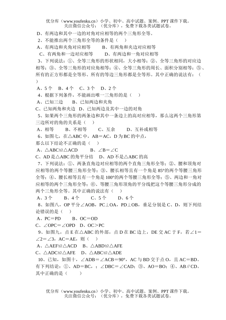 初中八年级数XXX考试卷_第2页