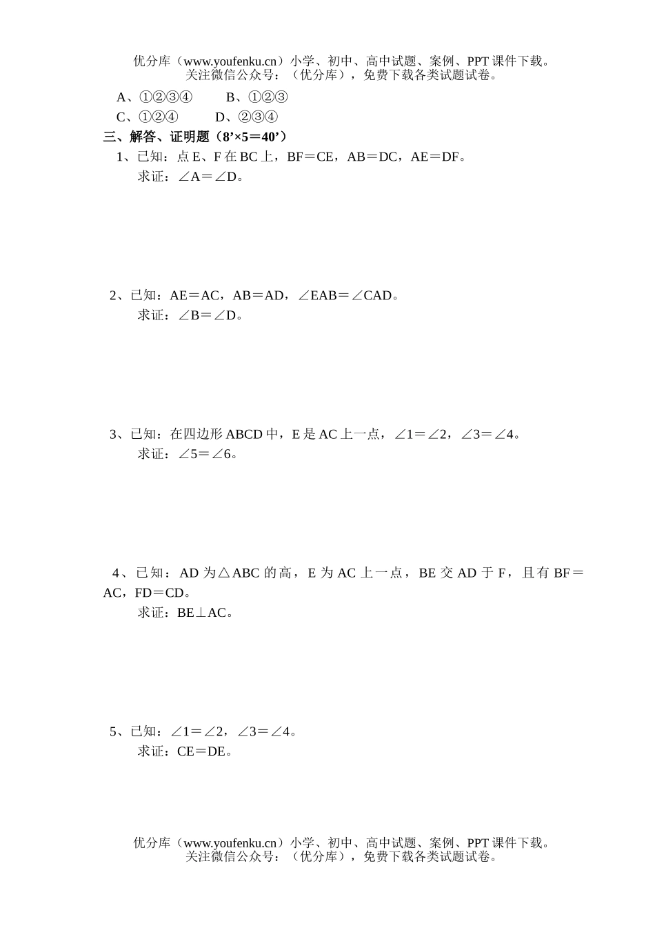 初中八年级数XXX考试卷_第3页