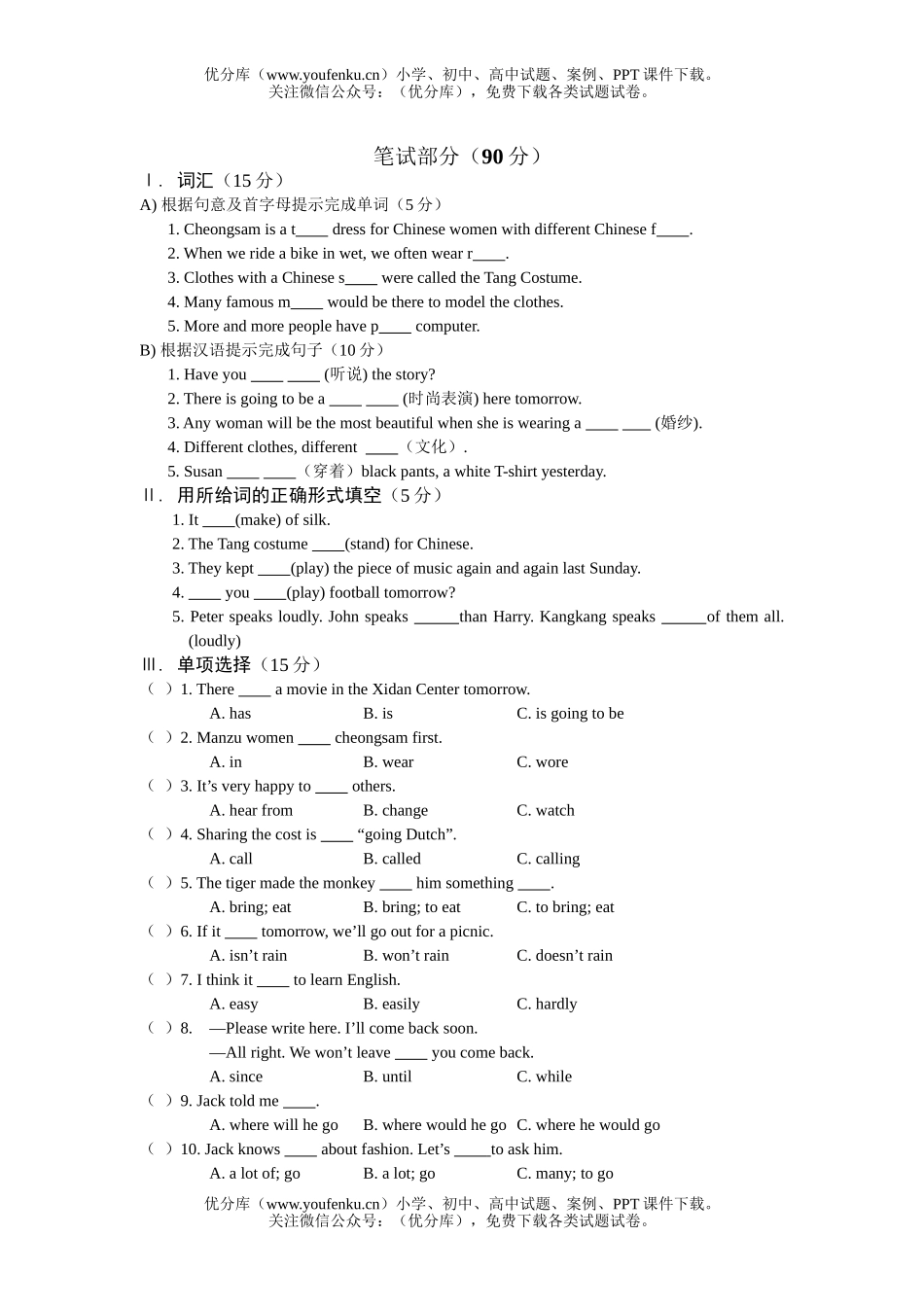 初中八年级英语Unit 8  Topic 3测试卷_第1页