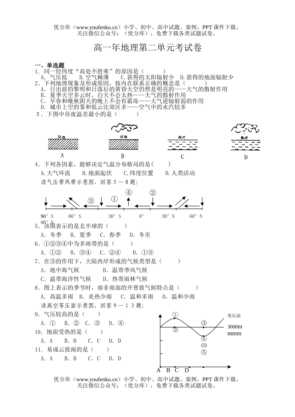 高中一年级地理上学期第二单元考试卷_第1页