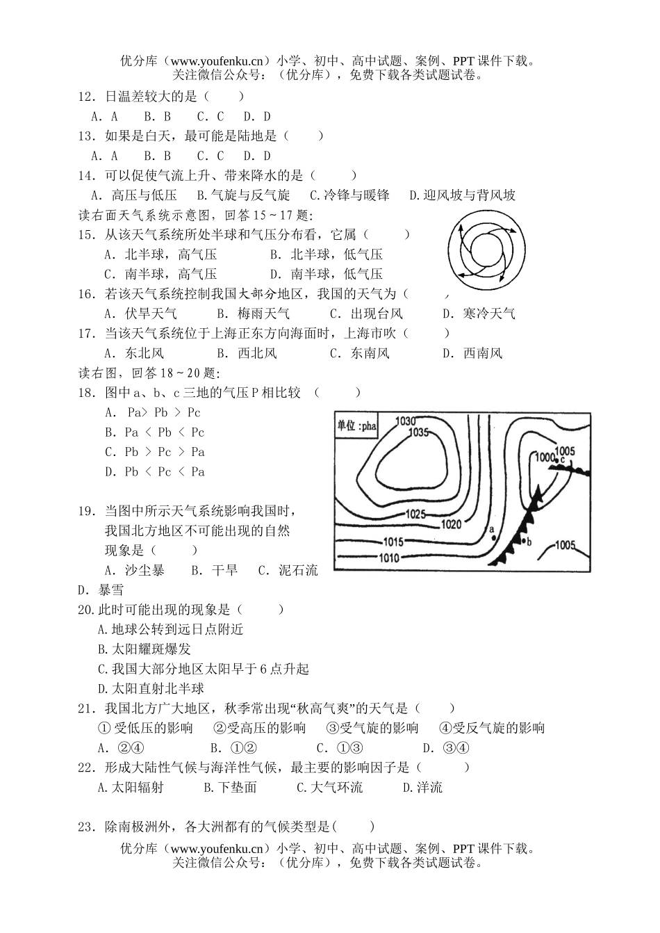 高中一年级地理上学期第二单元考试卷_第2页