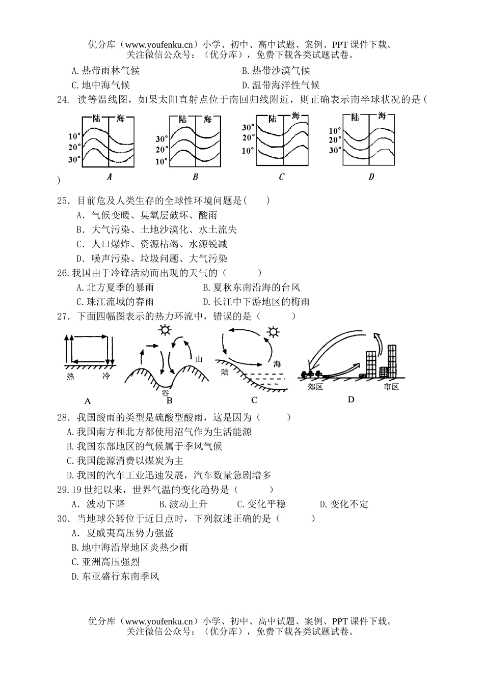 高中一年级地理上学期第二单元考试卷_第3页