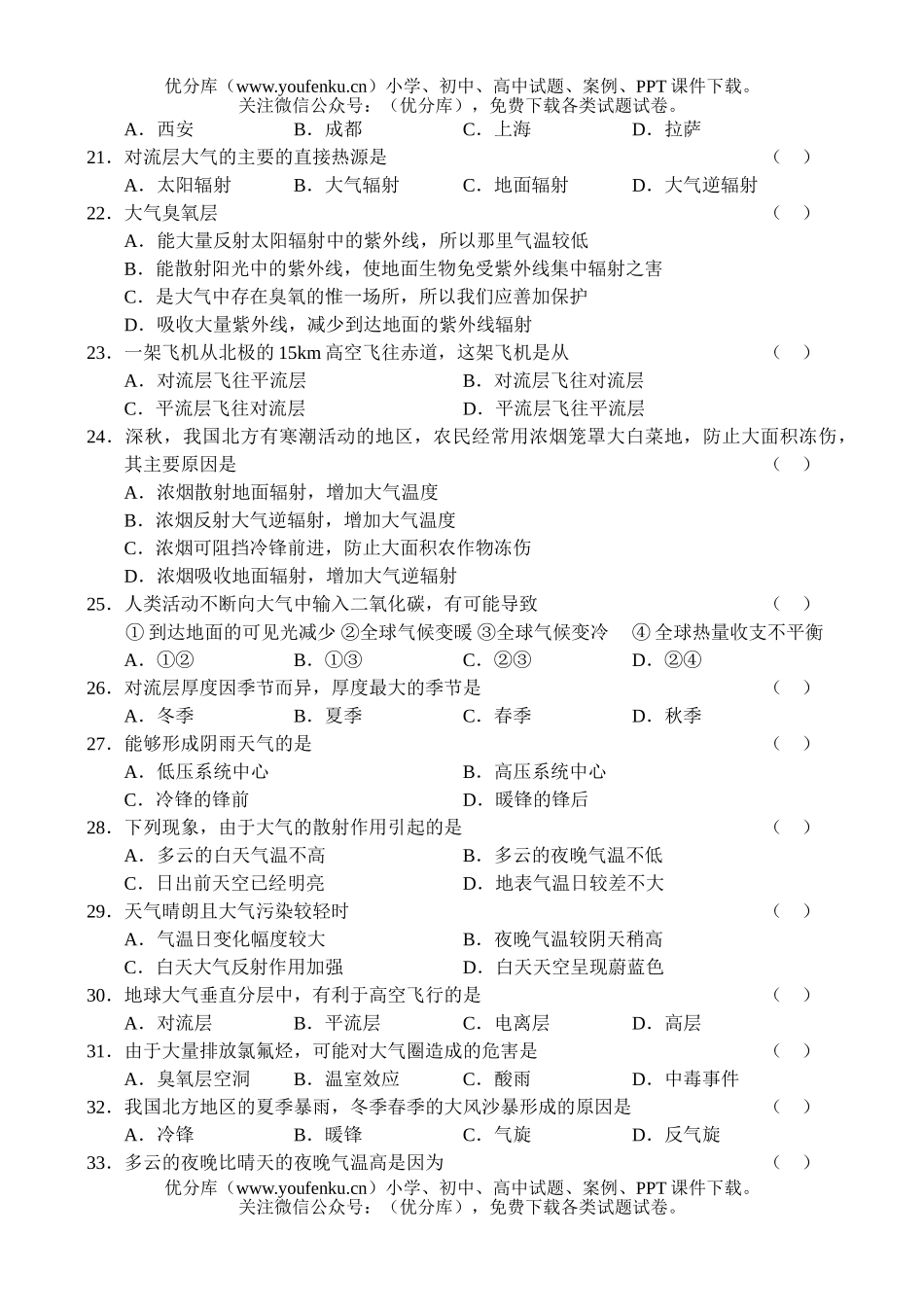 高中一年级地理上学期期中考试卷_第3页