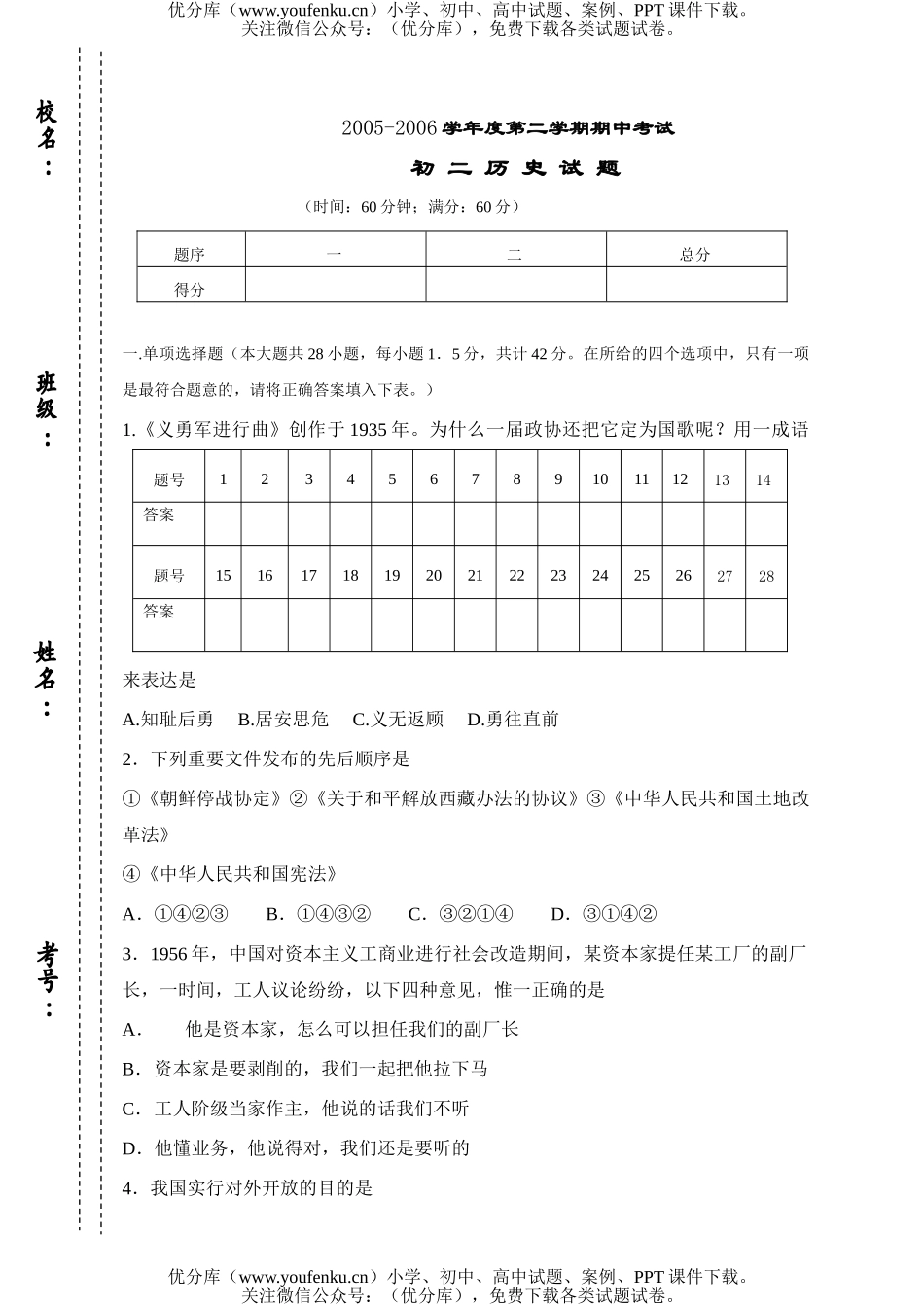 初中八年级历史下学期期中考试卷_第1页