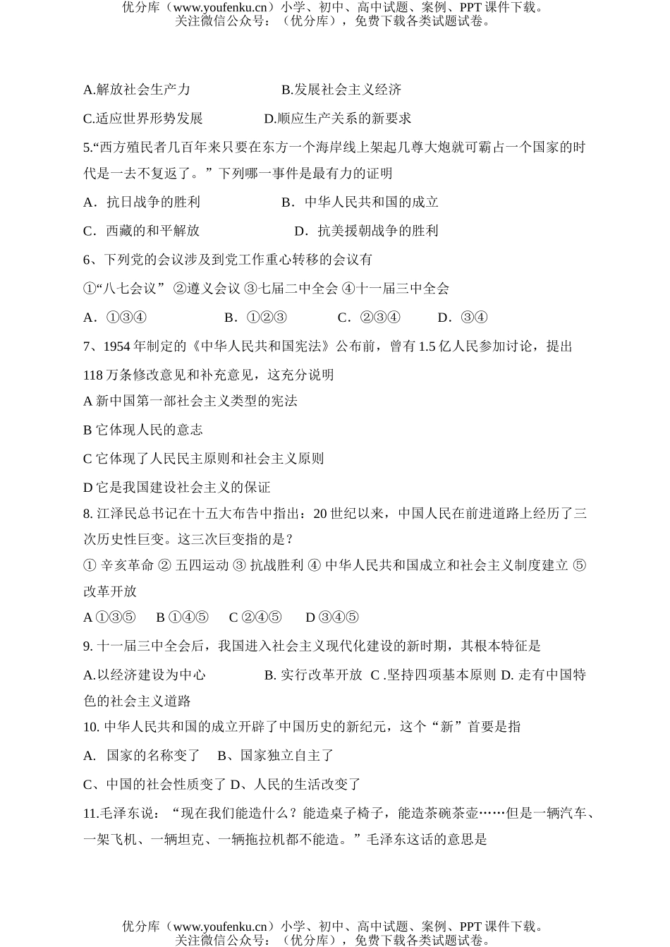初中八年级历史下学期期中考试卷_第2页