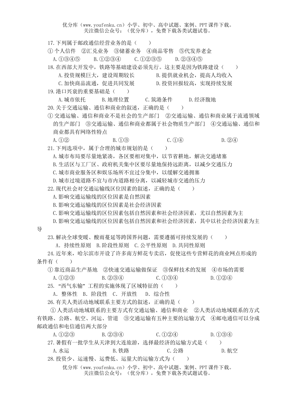 高中一年级地理时杨下学期试卷_第3页