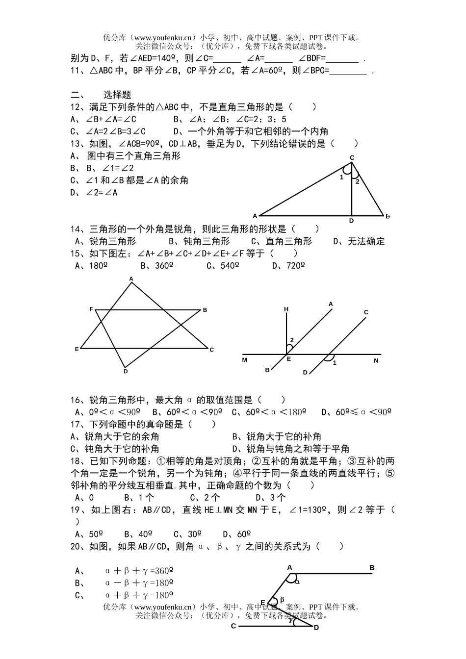 初中八年级数学下第六章综合测试卷_第1页