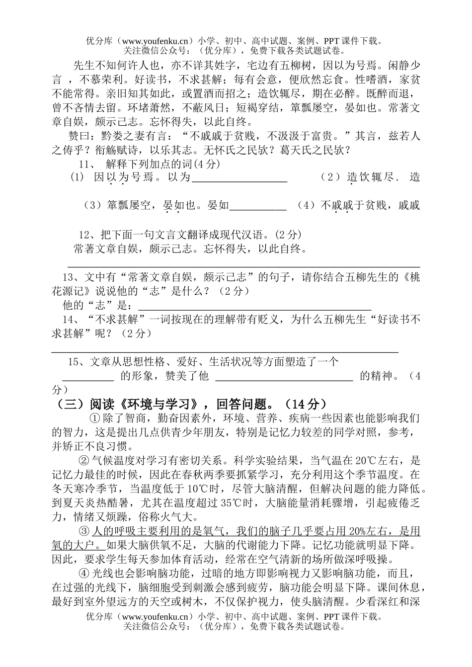 初中九年级语文总复习第三册测[下学期]试卷_第2页