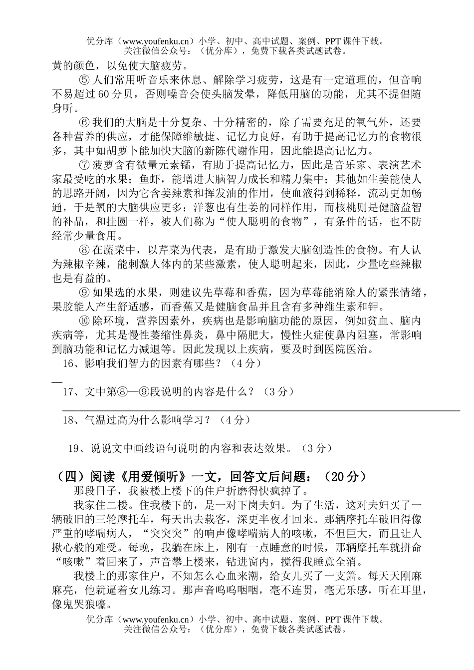 初中九年级语文总复习第三册测[下学期]试卷_第3页