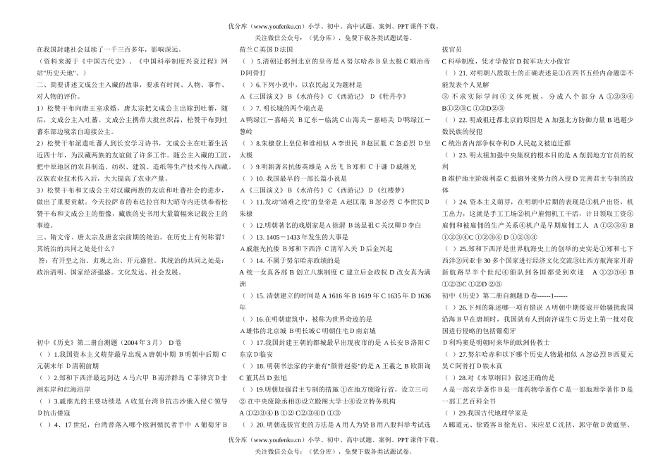 初中七年级历史新教材期中复习试卷_第2页
