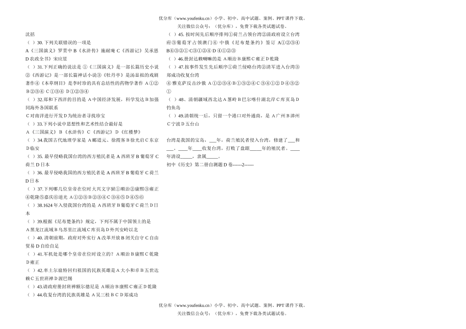 初中七年级历史新教材期中复习试卷_第3页