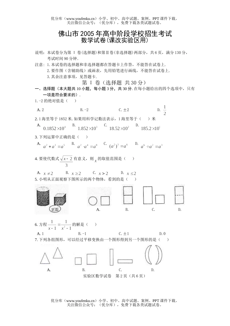 初中九年级数学2005年佛山市阶段学校招生考试课改实验区试卷_第1页