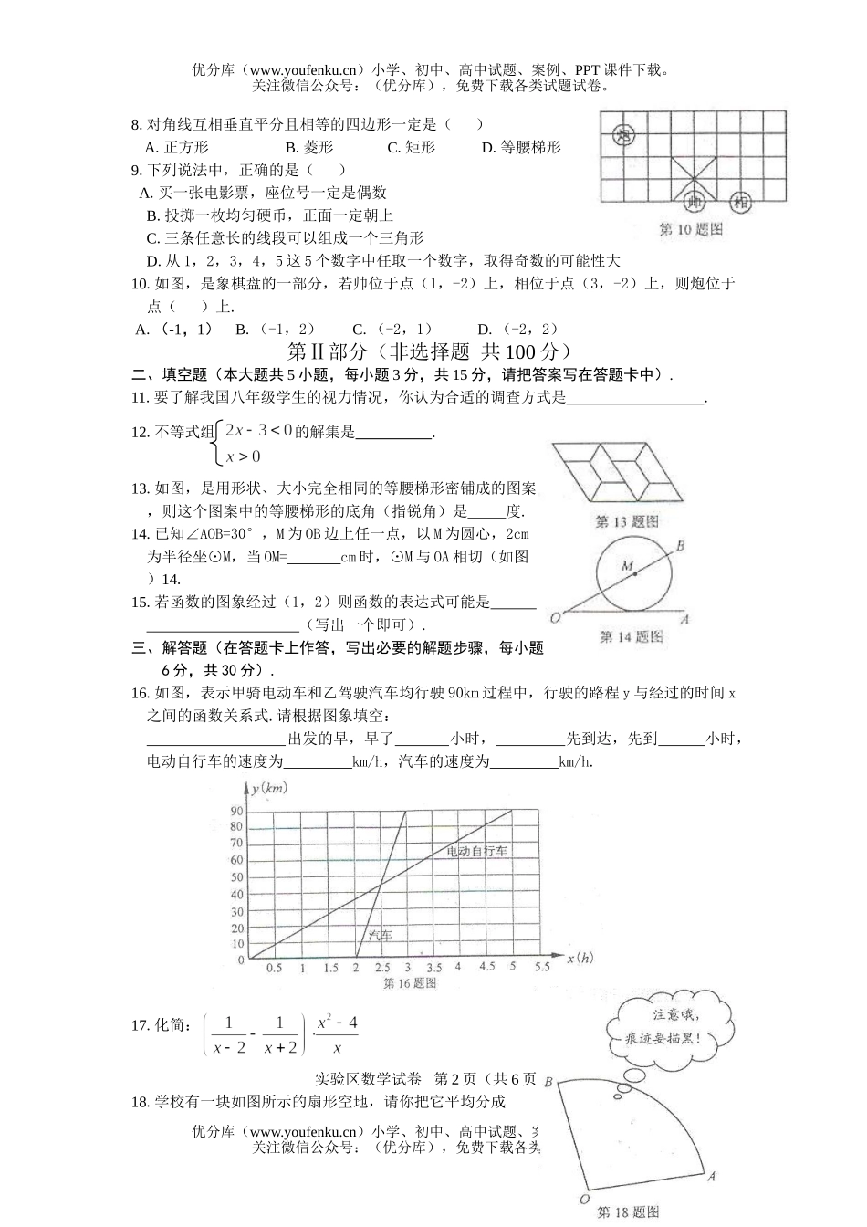 初中九年级数学2005年佛山市阶段学校招生考试课改实验区试卷_第2页