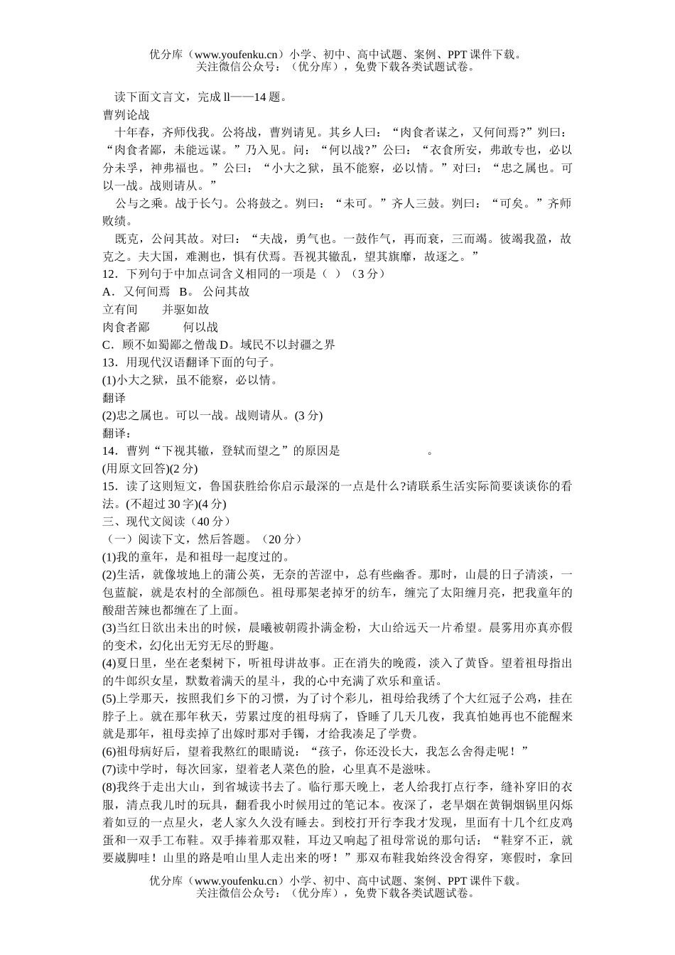 初中九年级语文2006级下册第一学月月考试卷_第3页