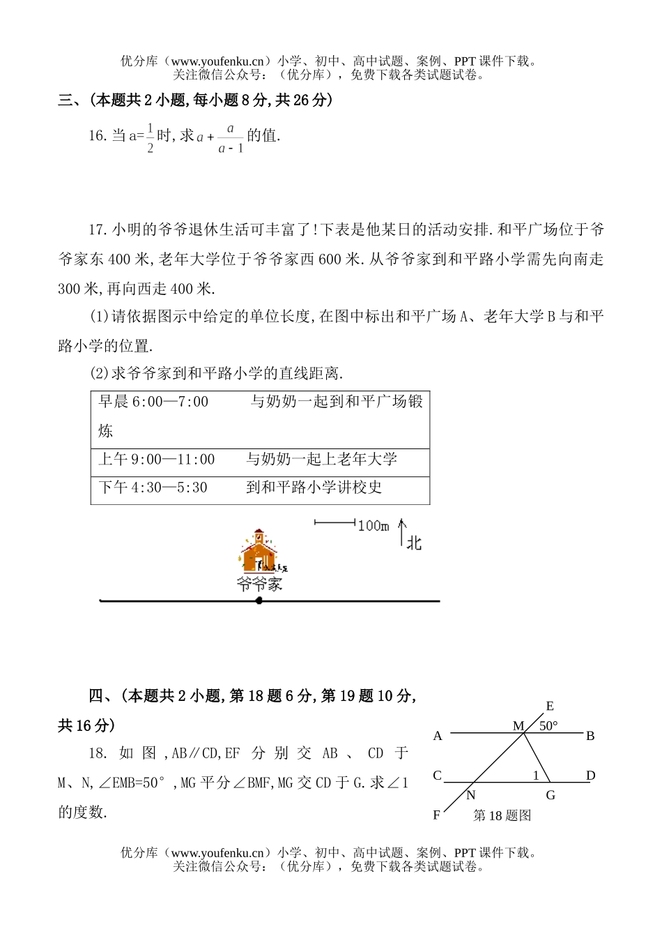 初中九年级数学安徽省升学统一试卷_第3页