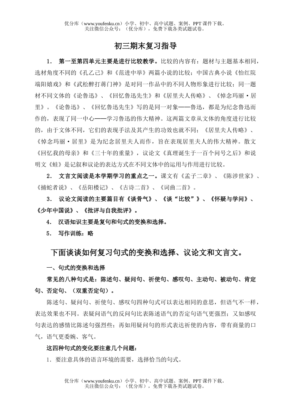 初中九年级语文开明版上期末复习指导及期末测试卷_第1页