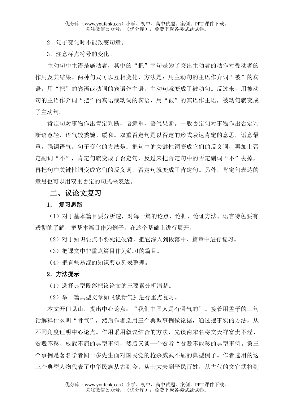 初中九年级语文开明版上期末复习指导及期末测试卷_第2页
