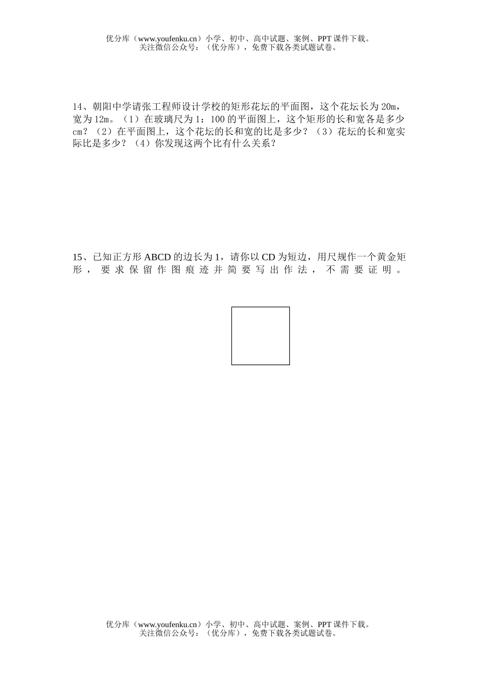 初中九年级数学比例线段练习试卷_第2页
