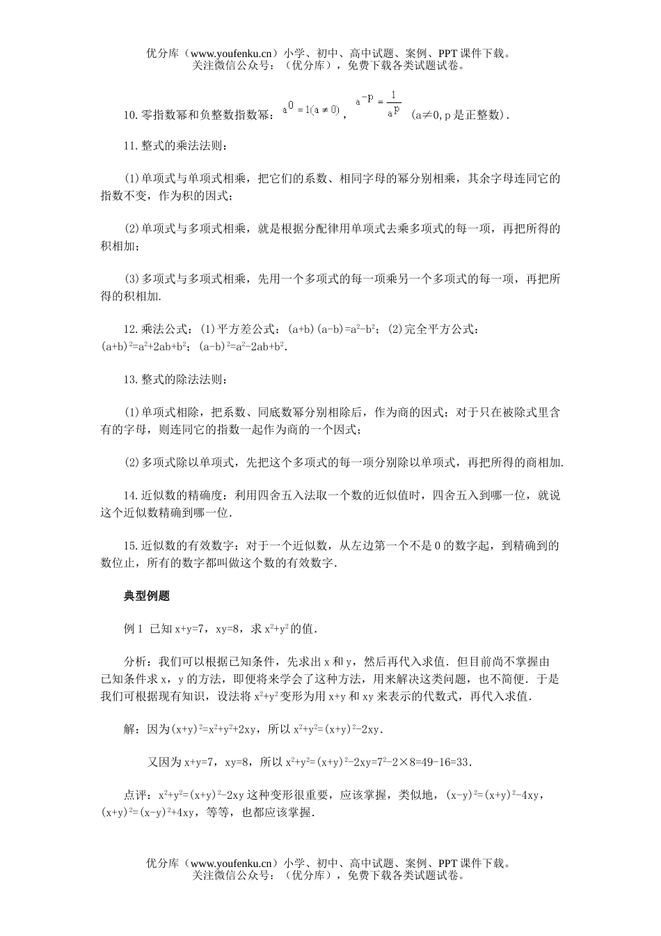 初中九年级数学数与式(2)整式的运算、生活中的数据试卷_第2页
