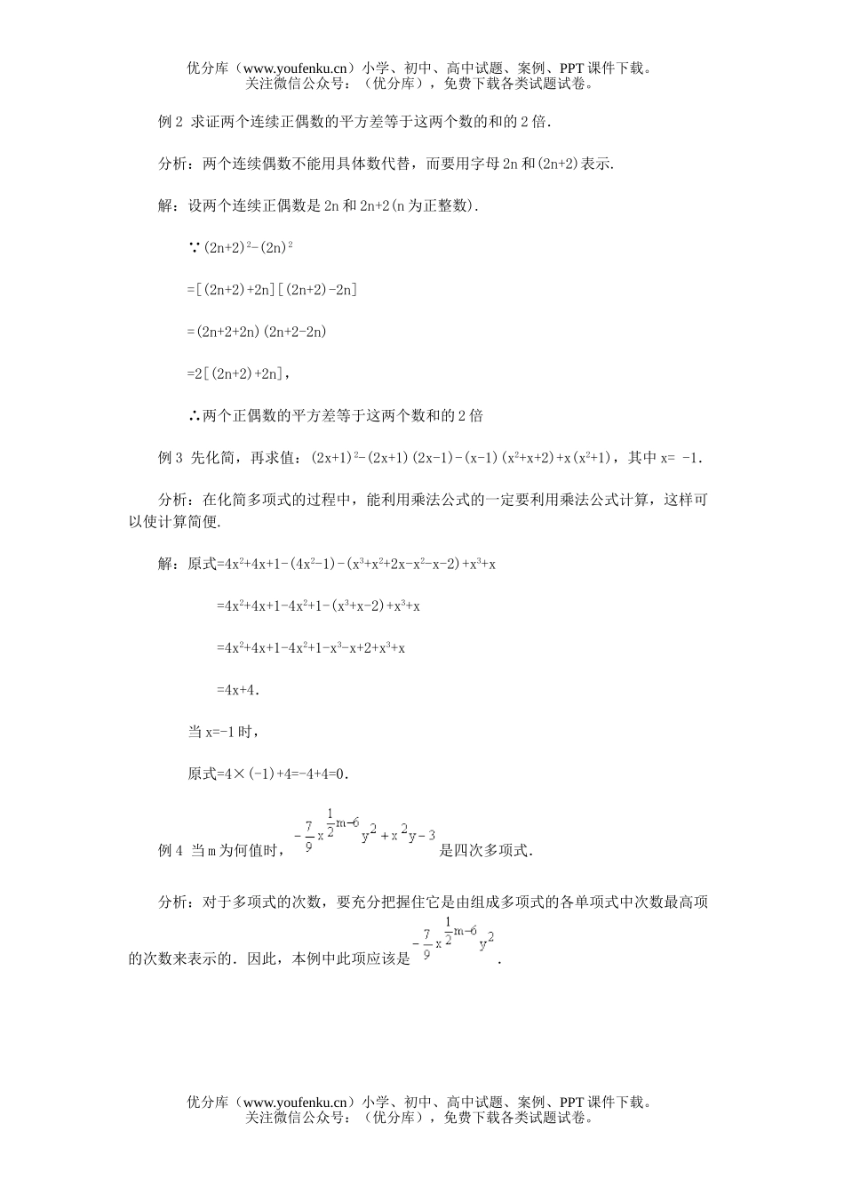 初中九年级数学数与式(2)整式的运算、生活中的数据试卷_第3页
