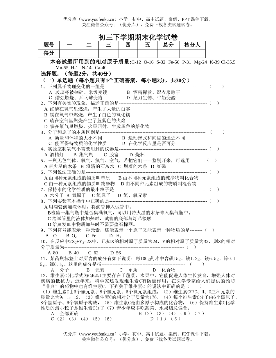 初中化学下学期期末试卷_第1页