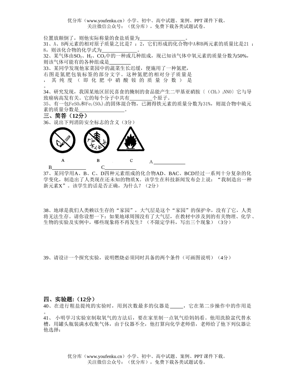 初中化学下学期期末试卷_第3页