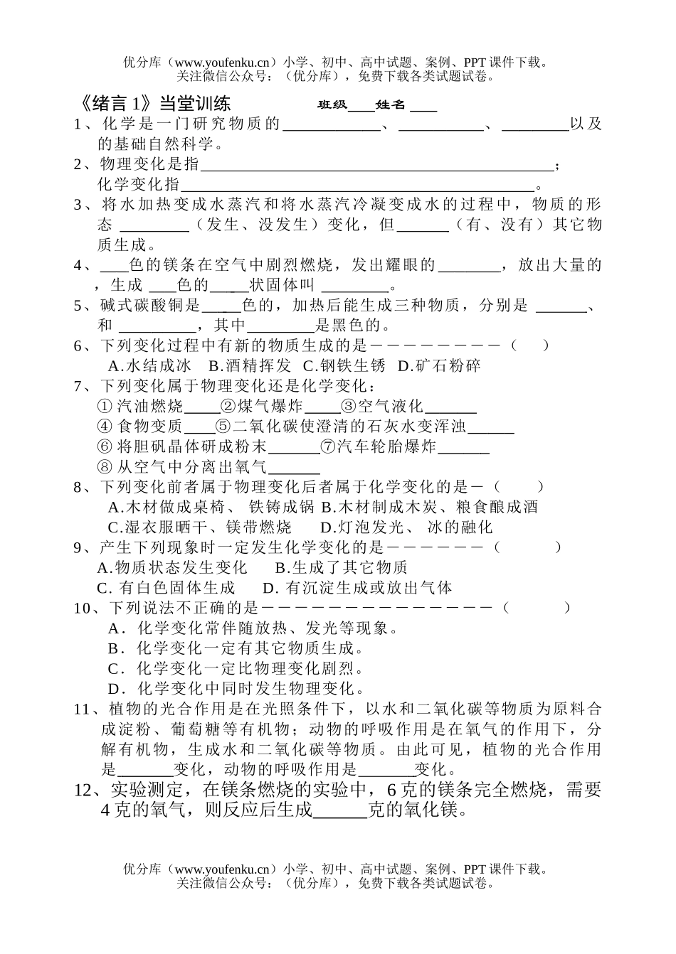 初中化学《绪言1》当堂训练试卷_第1页