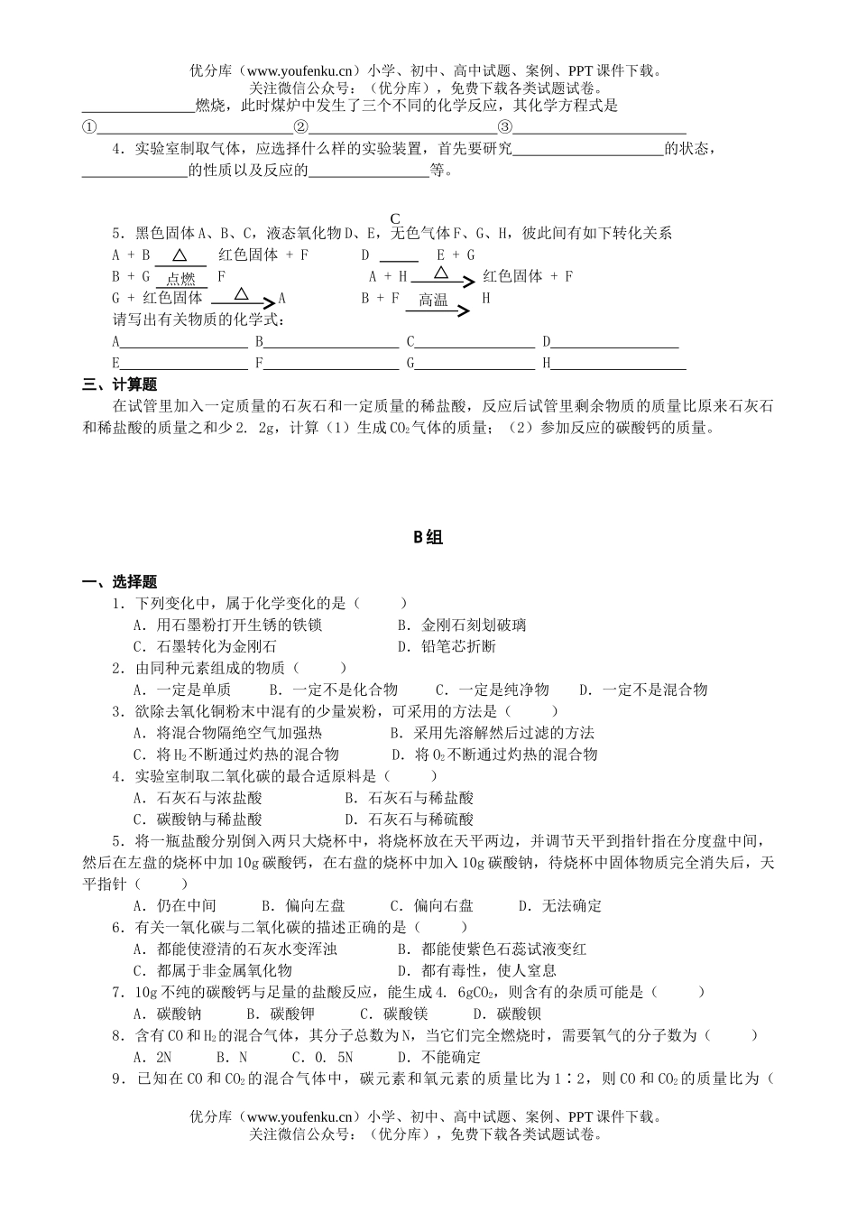 初中化学第六单元测试卷_第2页