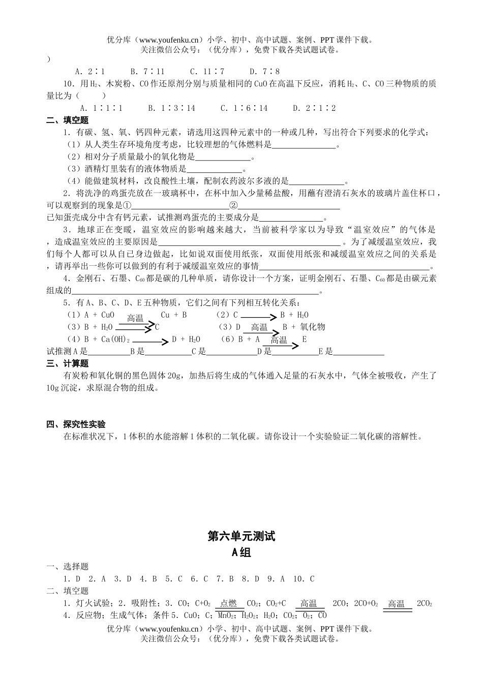 初中化学第六单元测试卷_第3页
