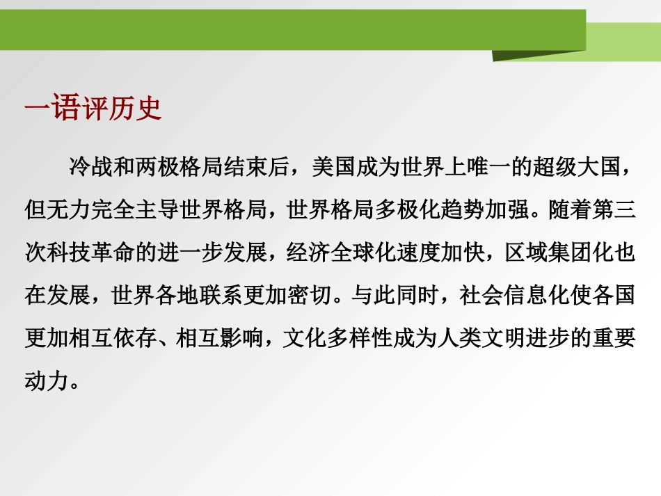 《世界多极化与经济全球化》PPT课件[统编版中外历史纲要]_第3页