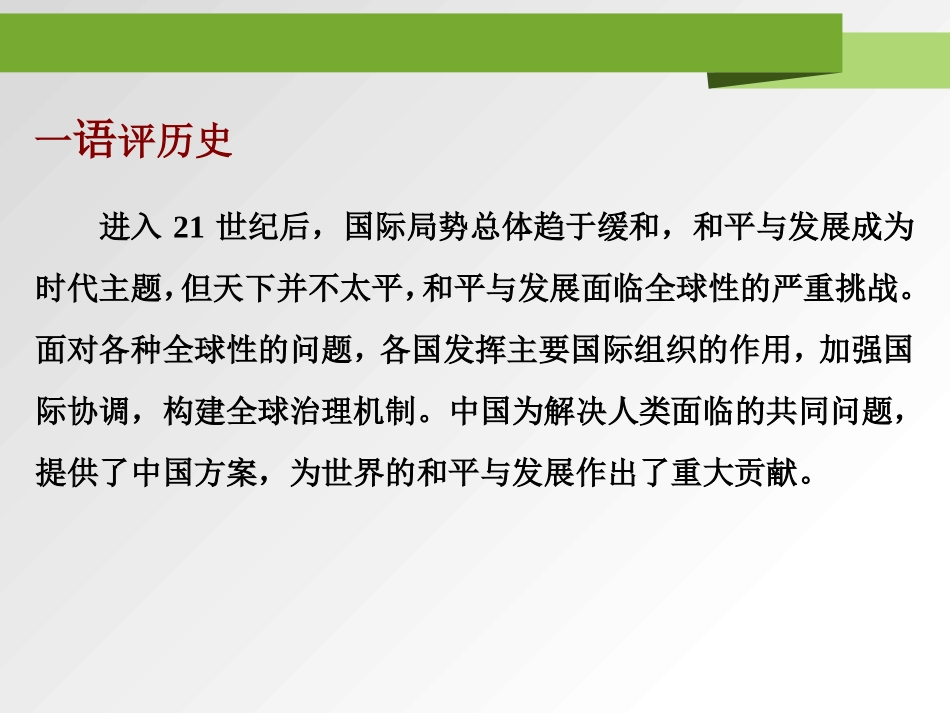 《和平发展合作共赢的时代潮流》PPT课件[统编版中外历史纲要]_第3页