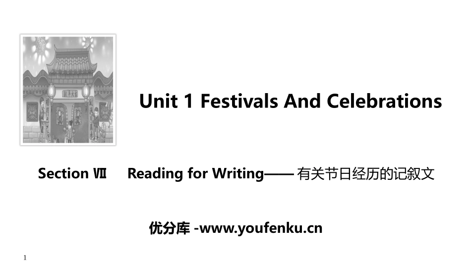 《Festivals And Celebrations》Section Ⅶ PPT课件_第1页