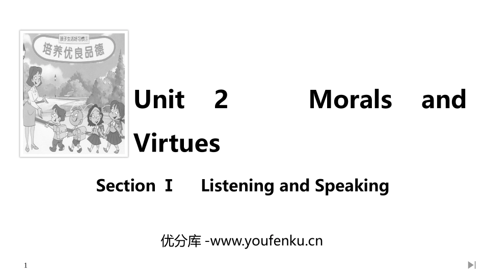 《Morals and Virtues》SectionⅠPPT课件_第1页