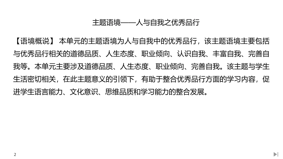 《Morals and Virtues》SectionⅠPPT课件_第2页