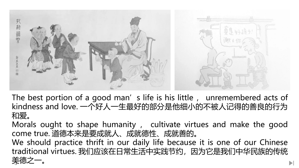 《Morals and Virtues》SectionⅠPPT课件_第3页