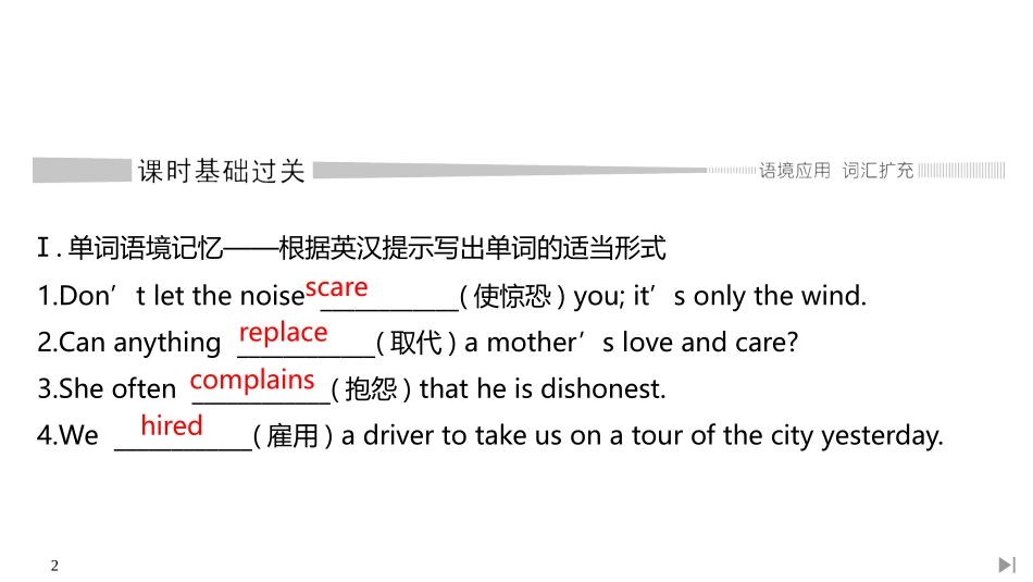 《Morals and Virtues》SectionⅢ PPT课件_第2页