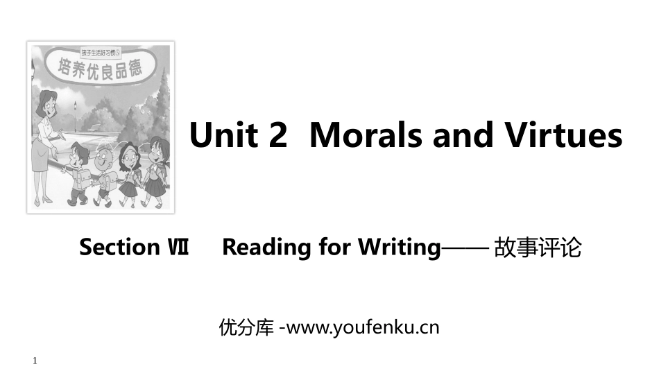 《Morals and Virtues》SectionⅦ PPT课件_第1页