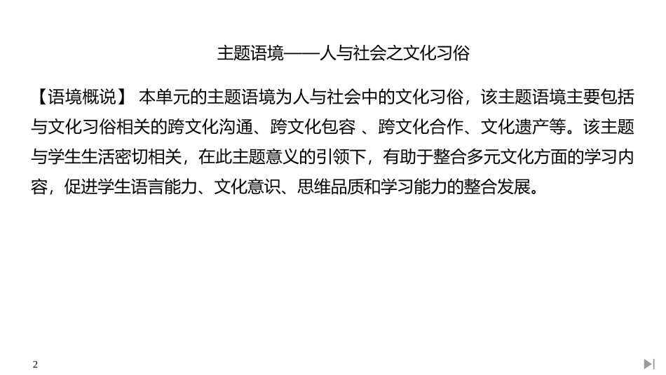《Diverse Cultures》SectionⅠ PPT课件_第2页