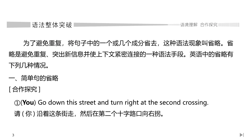 《Diverse Cultures》SectionⅣ PPT课件_第3页