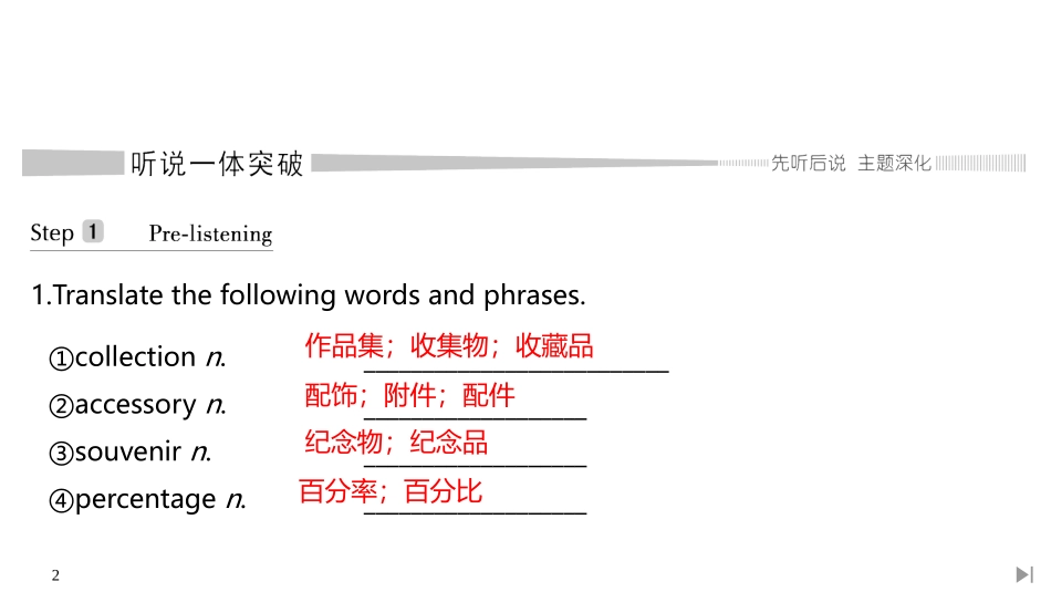 《Diverse Cultures》SectionⅤ PPT课件_第2页