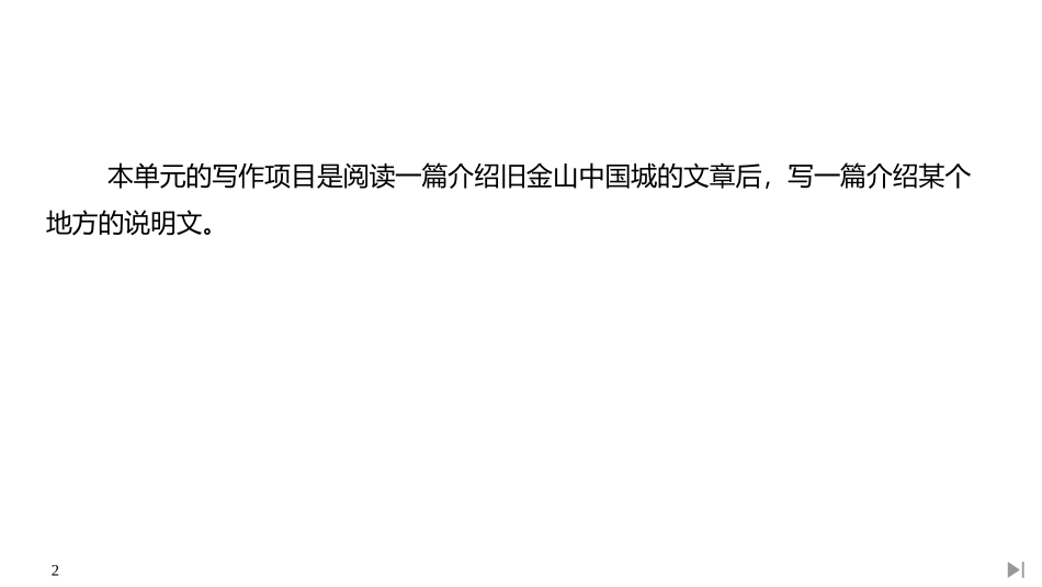 《Diverse Cultures》SectionⅦ PPT课件_第2页