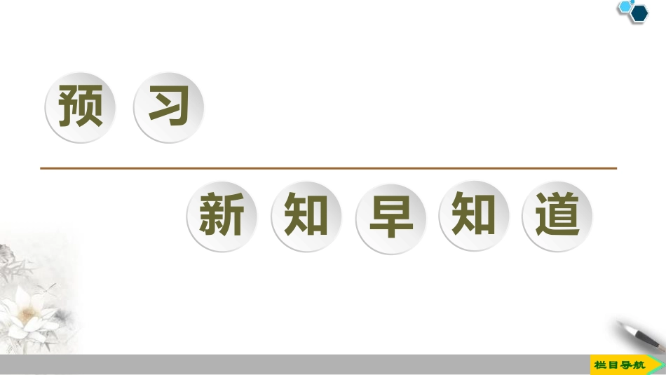 《Diverse Cultures》SectionⅠ PPT课件_第2页