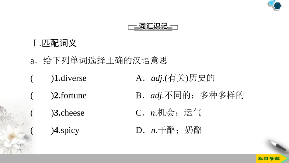 《Diverse Cultures》SectionⅠ PPT课件_第3页