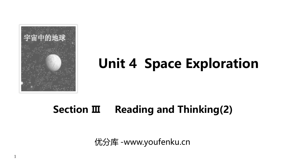 《Space Exploration》SectionⅢ PPT课件_第1页