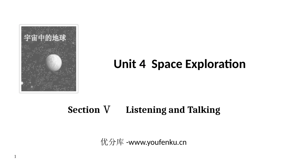 《Space Exploration》SectionⅤ PPT课件_第1页