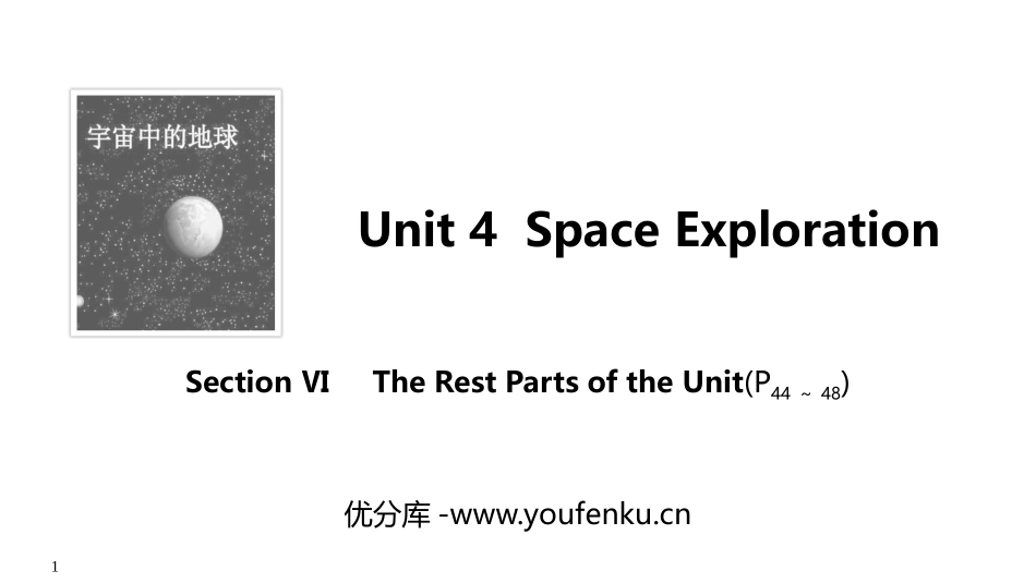 《Space Exploration》SectionⅥ PPT课件_第1页