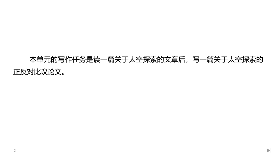 《Space Exploration》SectionⅦ PPT课件_第2页