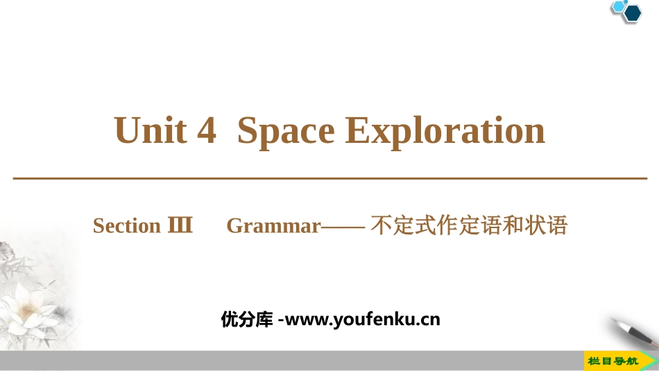 《Space Exploration》SectionⅢ PPT课件_第1页