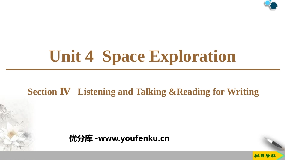 《Space Exploration》SectionⅣ PPT课件_第1页