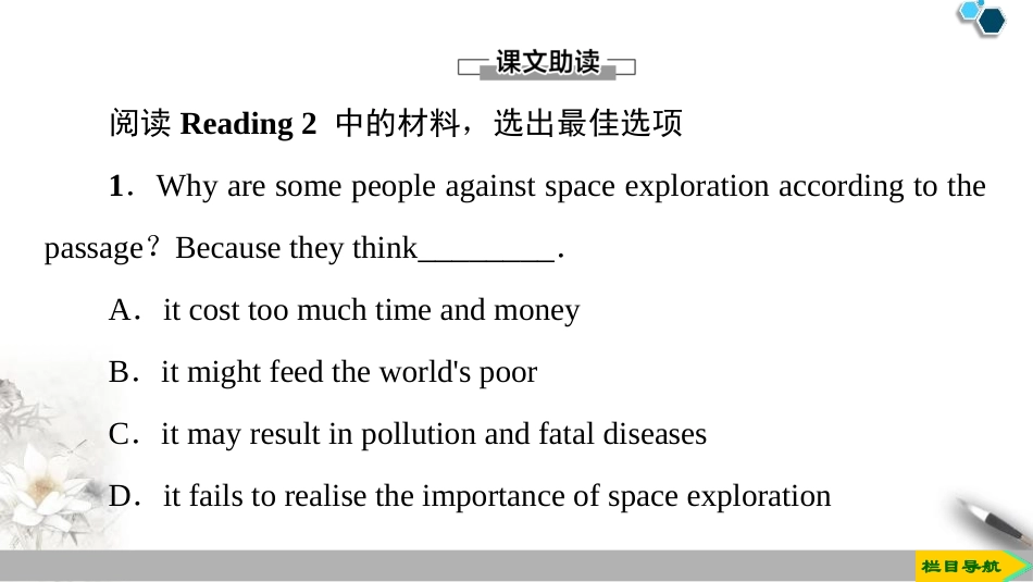 《Space Exploration》SectionⅣ PPT课件_第3页